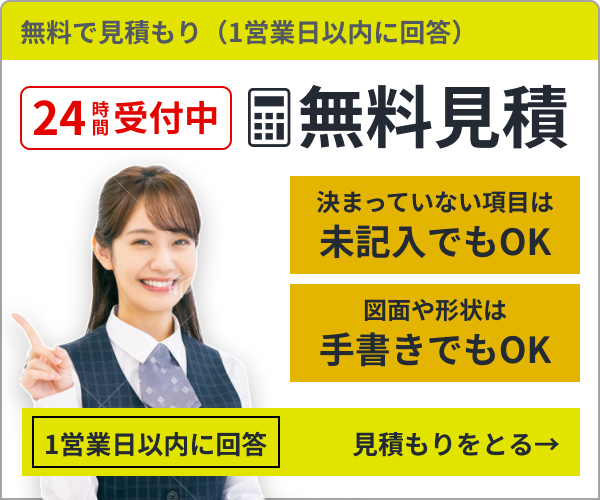 見積依頼フォーム