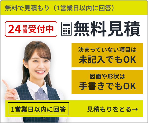 見積依頼フォーム