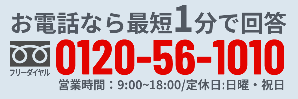 見積依頼フォーム