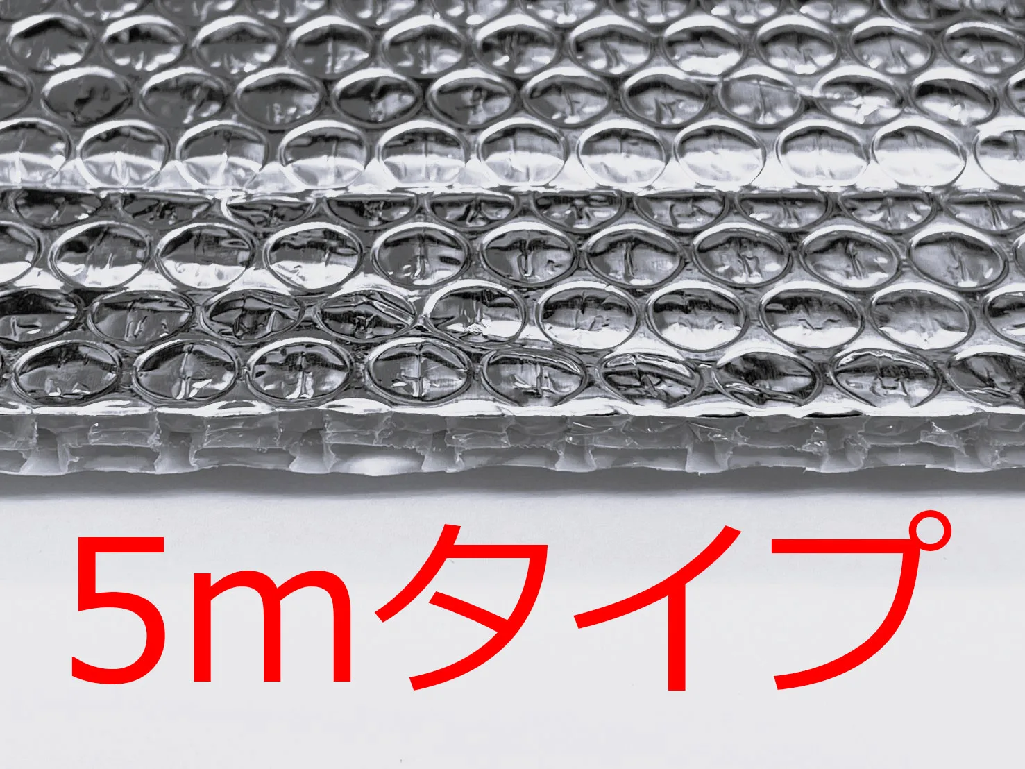 Eeeサーモダブル 5m - 遮熱.com - 輻射熱を97％カットする高性能遮熱材 