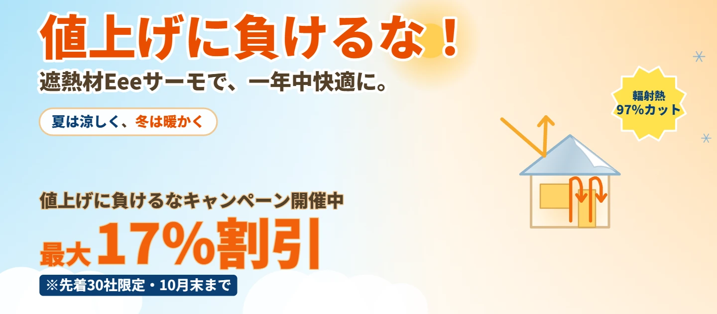 値上げに負けるなキャンペーン開催中 最大17%割引