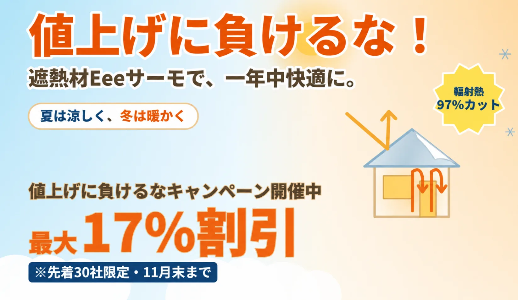 キャンペーン広告